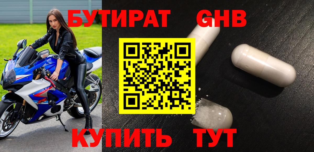 Бутират вода Тюмень
