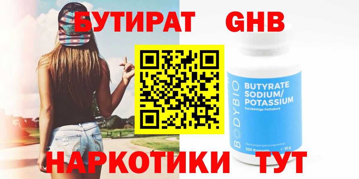 Бутират BDO  Вход с VPN  Тюмень 