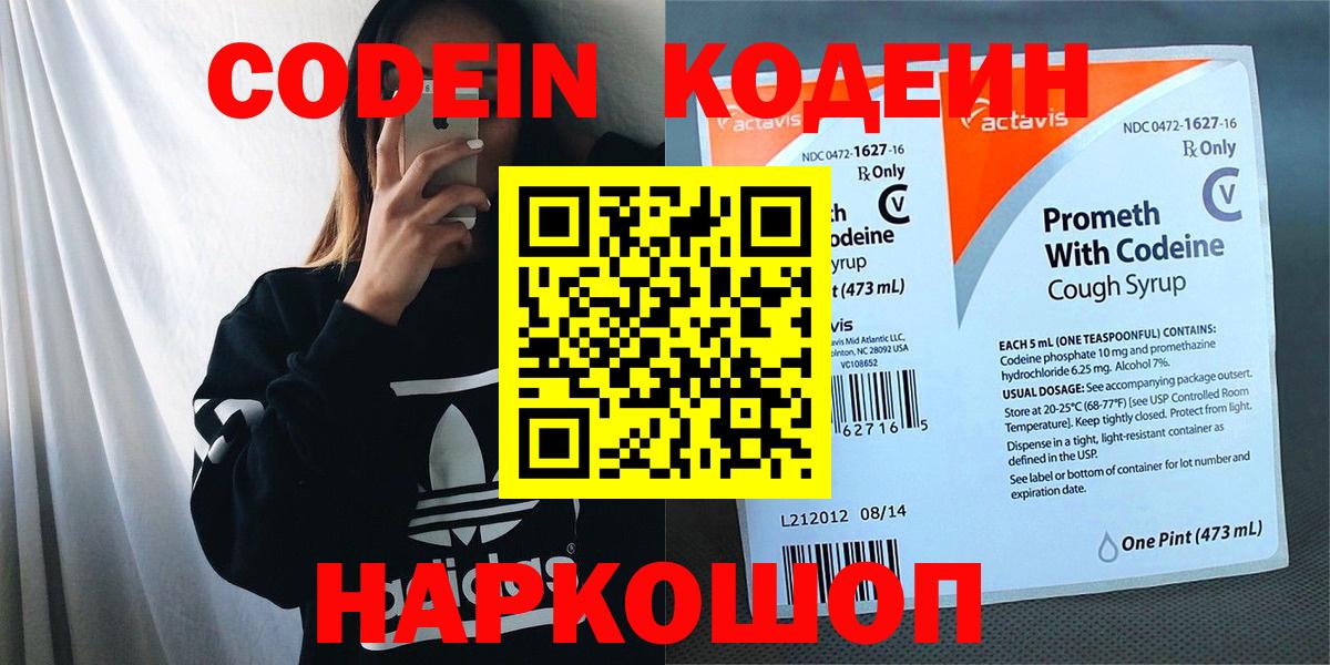 Кодеин напиток Lean (лин)  Кодеиновый сироп Lean напиток Lean (лин)  Вход с VPN  Тюмень 