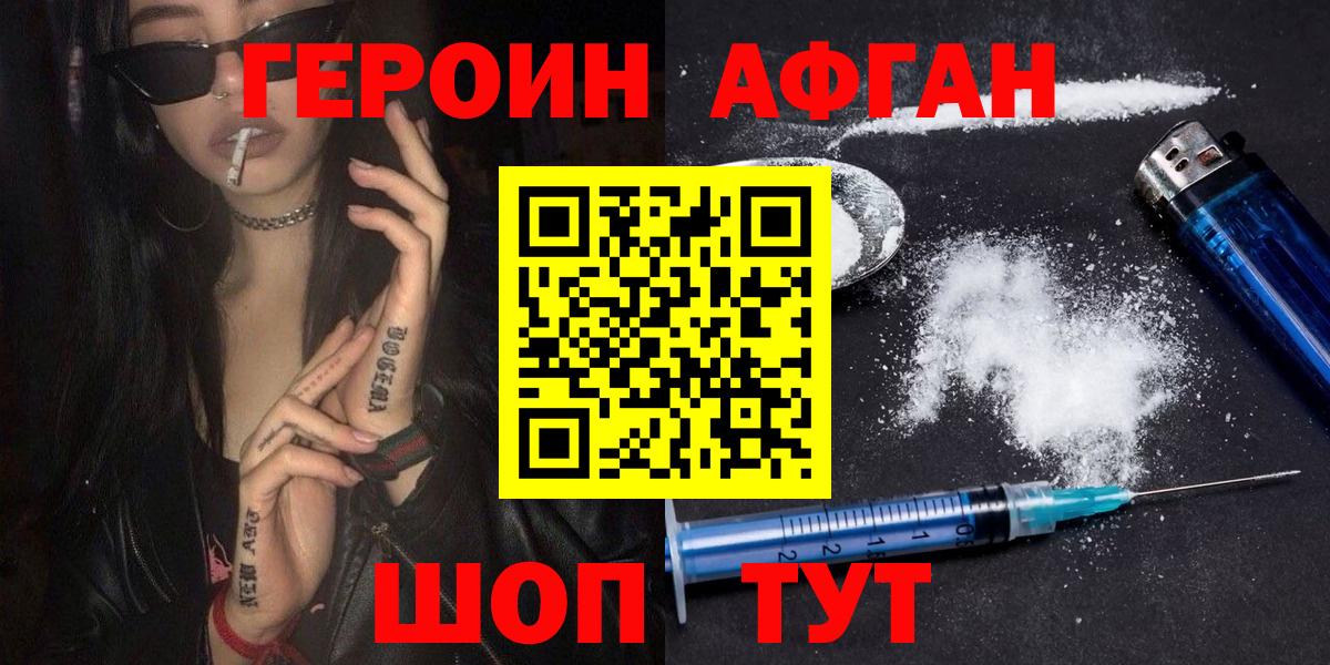 Героин Афган Тюмень