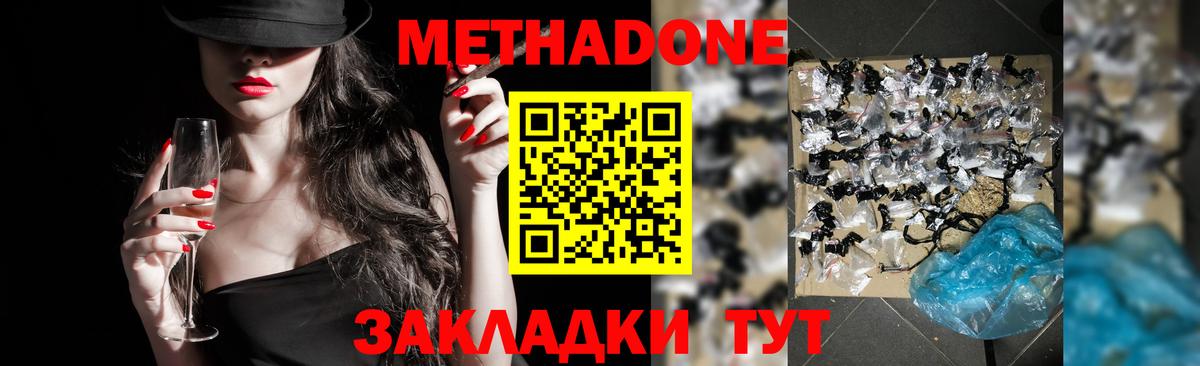 Тюмень  МЕТАДОН мёд  МЕТАДОН methadone  Вход с VPN 